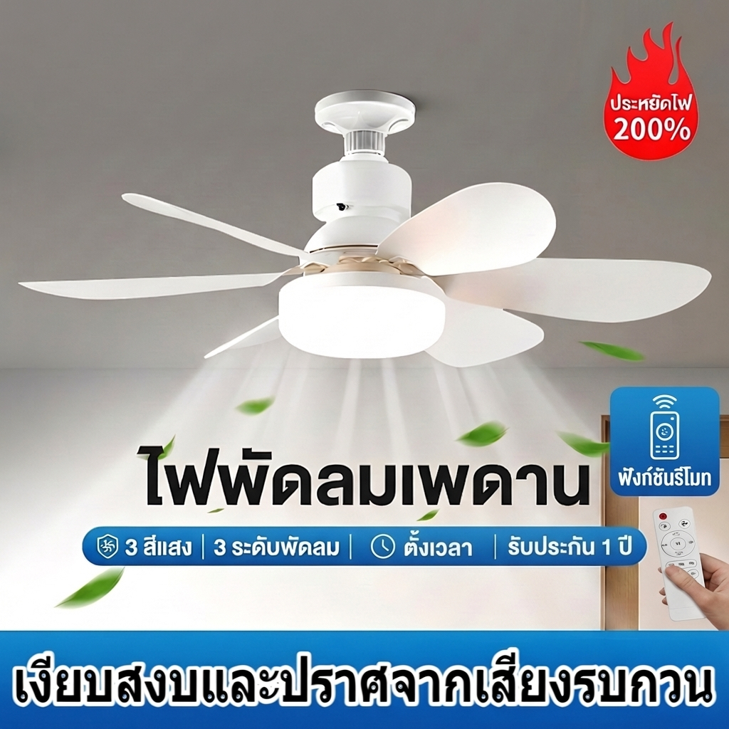 100W E27 ไฟพัดลมเพดาน LED ไฟพัดลมห้องนั่งเล่น/ห้องนอน ถอดออกได้ ปรับแสงได้ ไฟพัดลมติดเพดาน พร้อมรีโมท
