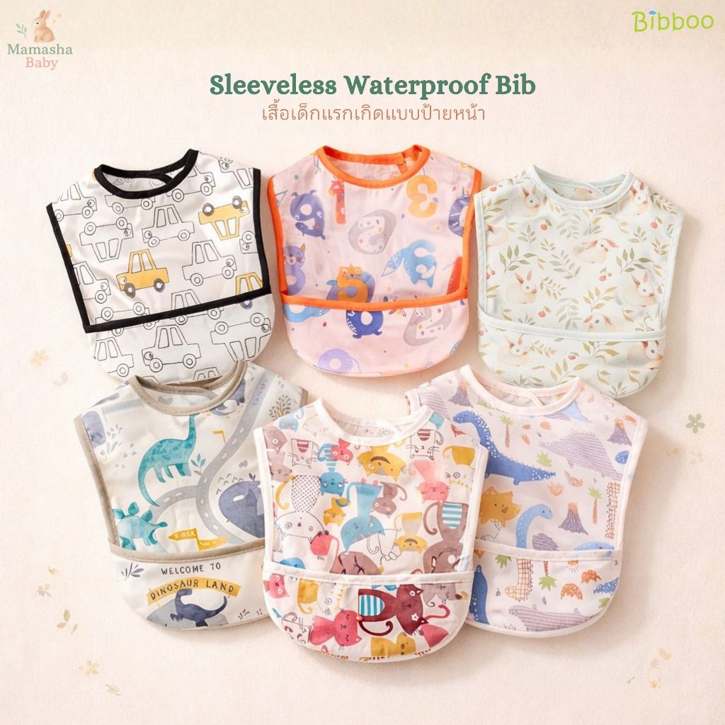 Bibboo เสื้อกันเปื้อนกันน้ำ เสื้อกันเปื้อนเด็ก แบบแขนสั้น