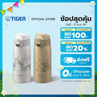 TIGER กระบอกน้ำสเตนเลสสุญญากาศฝากด 0.35 ล. (รุ่น MCT-A351)