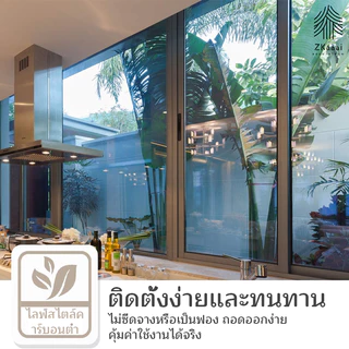 ฟิล์มติดกระจก กันความร้อน กันรังสี UV 99% ฟิล์มกรองแสง ฟิล์มปรอท Window Film ฟิล์มอาคาร