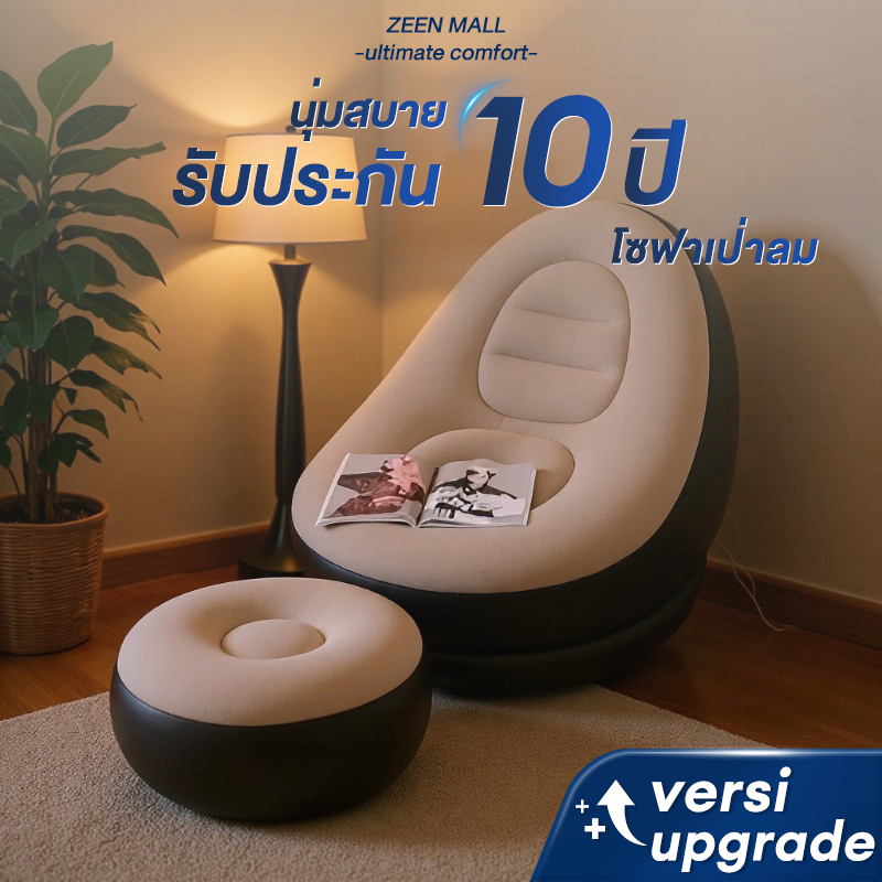 โซฟาเป่าลมเก้าอี้เป่าลมใช้ได้ทั้งเด็กและผู้ใหญ่รุ่นพกพาสะดวกพร้อมที่วางเท้า