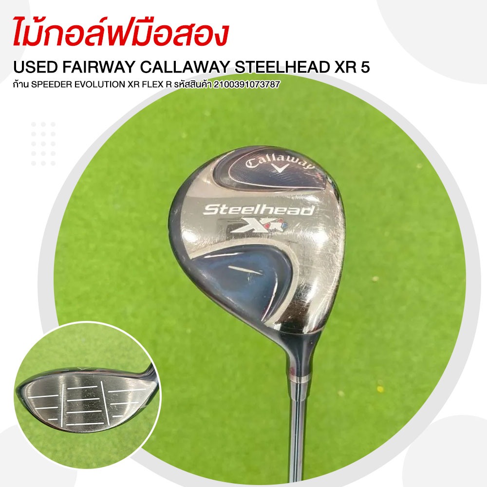 ไม้กอล์ฟมือสอง FAIRWAY CALLAWAY STEELHEAD XR 5 ก้าน SPEEDER EVOLUTION XR FLEX R รหัสสินค้า 210039107