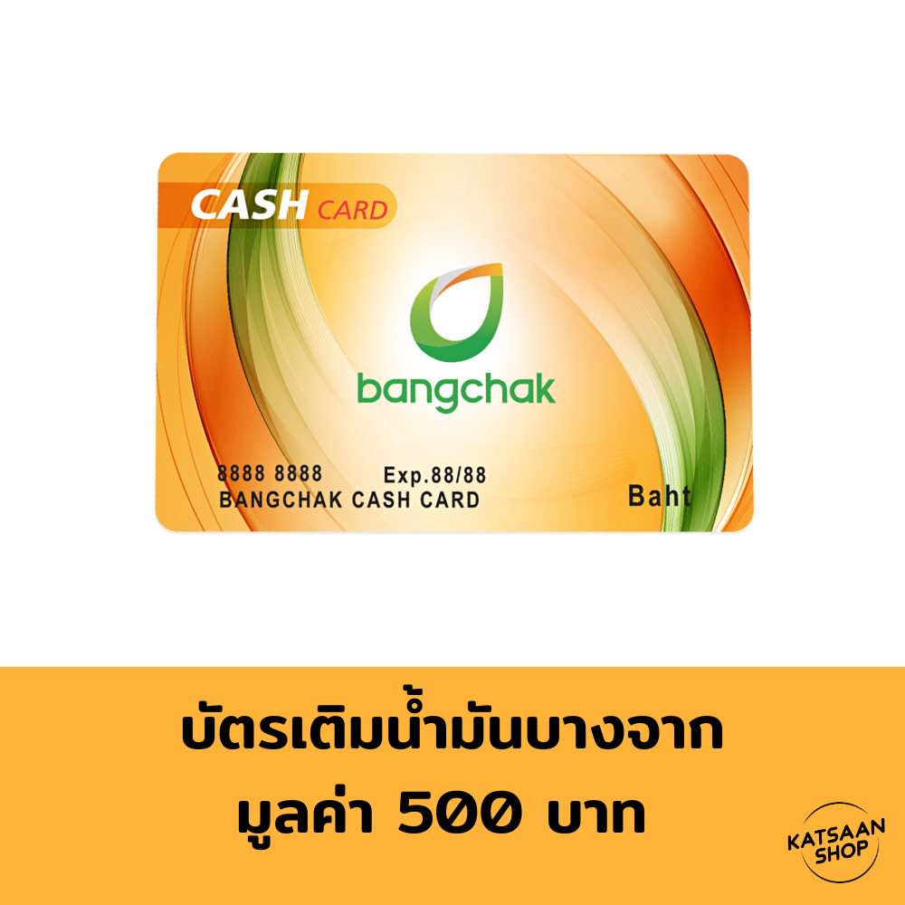 (สำหรับผู้โชคดีจาก Garena) บัตรน้ำมันบางจากมูลค่า 500บาท