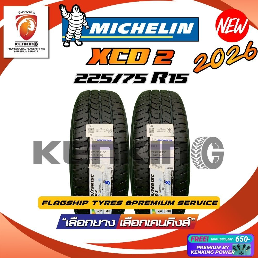 (ผ่อน 0%) 225/75 R15 MICHELIN รุ่น XCD2 ยางใหม่ปี 2026 (2 เส้น) ยางขอบ15 Free!! จุ๊บยาง Premium