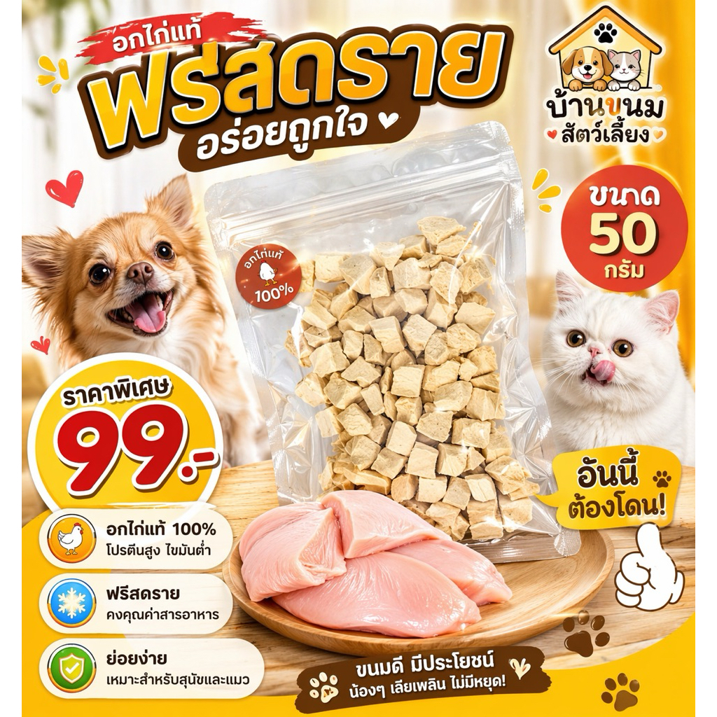 🔰 อกไก่แบ่ง ฟรีสดราย ขนาด 50 กรัม