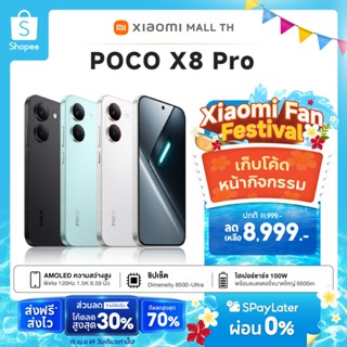 [New] Xiaomi POCO X8 Pro 8+256/8+512/12+512 ชิปเซ็ต Dimensit…