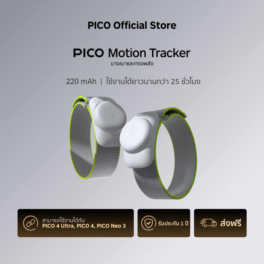 PICO Motion Tracker อุปกรณ์เสริมสำหรับ PICO 4 Ultra และ PICO 4