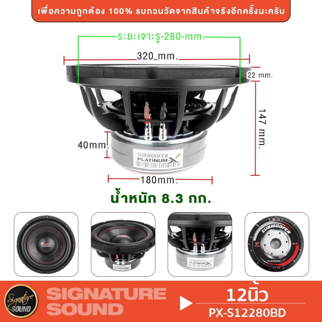 PLATINUM-X ​PX-SW12565EX/ PX-S12280BD ลำโพงซับวูฟเฟอร์ ซับ 1ดอก 12นิ้ว โครงหล่อ วอยซ์คู่ ดอกซับ ราคา ถูกที่สุด ดีลบีเคเค แกลเลอรีภาพที่ 9