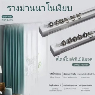 ราวผ้าม่าน ราวม่านจีบ รางม่านจีบอลูมิเนียม รุ่น แบบประกอบมือ…