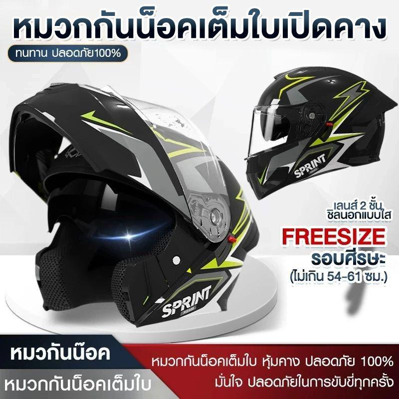 ZSUM หมวกกันน็อคเต็มใบ หมวกันน๊อค ออกแบบกระจก 2ชั้น  กันหมอกทนต่อการสึกหรอ กันแสงสะท้อน รอบศีรษะ 54-62 CM