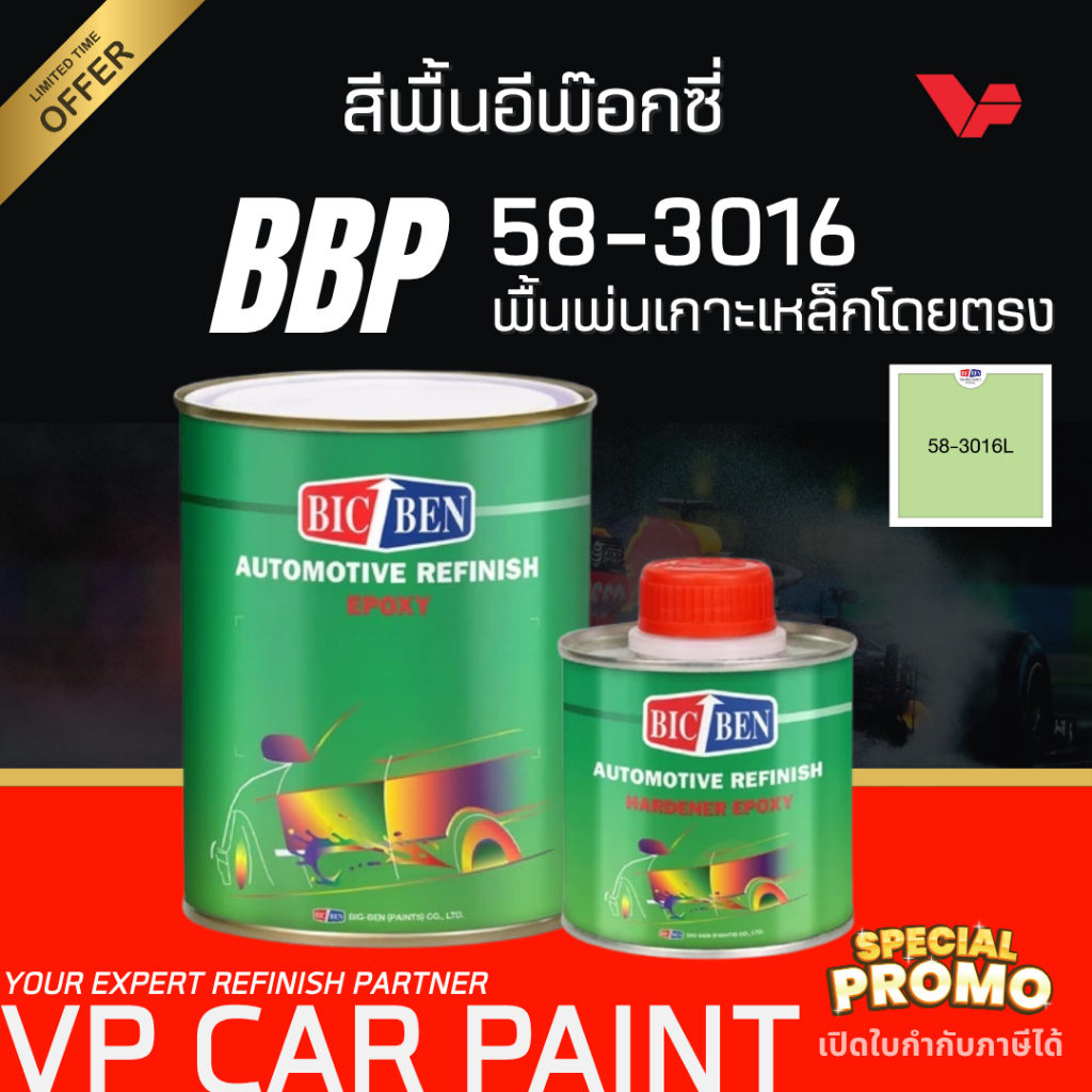 BBP อีพ๊อกซี่เกาะเหล็ก 4:1 สีพื้นเกาะเหล็กรถยนต์ สีอีพ๊อกซี่เขียว 2K พร้อมตัวเร่ง ความหนาแน่นสูง กลบรอยดี