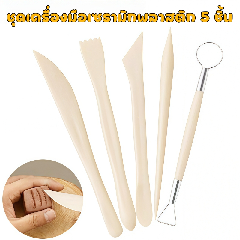 Mini Modelling Tools ชุดอุปกรณ์งานปั้น 5 ชิ้น ทำจากพลาสติกอย่างดี ใช้สำหรับตกแต่งงานปั้นดิน ปูน ดินเหนียว ดินน้ำมัน