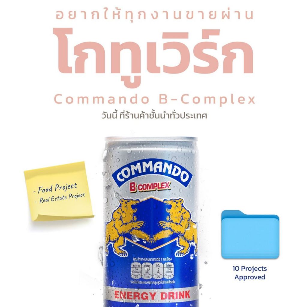 คอมมานโด B-Complex 180ml  เครื่องดื่มให้พลังงาน  ผสมวิตามินบี แบบกระป๋อง (2แพ็ก/12กระป๋อง) ราคา ถูกที่สุด ดีลบีเคเค แกลเลอรีภาพที่ 2