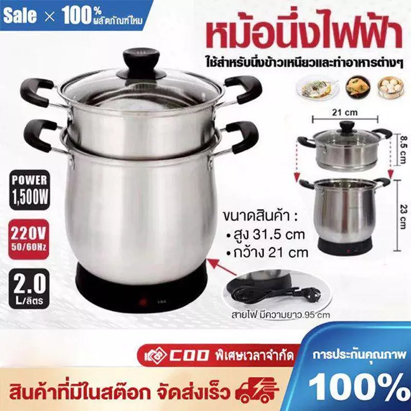 1500Wหม้อนึ่งข้าวเหนียวไฟฟ้า 2 ลิตร หม้อนึ่ง ใช้สแตนเลส 304 Steelคุณภาพดี ทนทานหม้อนึ่งไฟฟ้า หม้อขนาดใหญ่ ช่วยประหยัดเวล