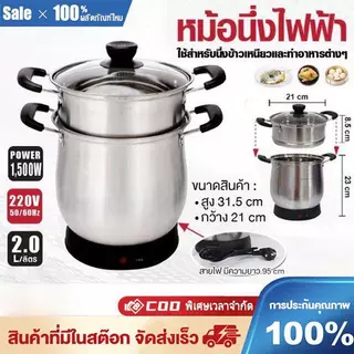 1500Wหม้อนึ่งข้าวเหนียวไฟฟ้า 2 ลิตร หม้อนึ่ง ใช้สแตนเลส 304 Steelคุณภาพดี ทนทานหม้อนึ่งไฟฟ้า หม้อขนาดใหญ่ ช่วยประหยัดเวล