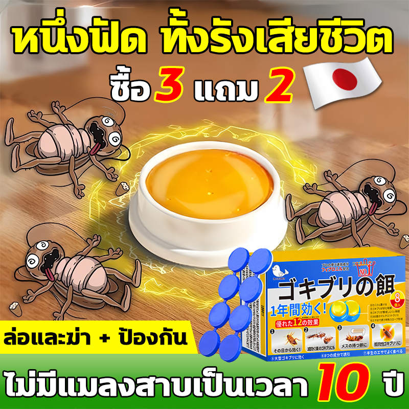 แมลงสาบหายไป บ้านแมลงสาบ ฆ่าแมลงสาบ 1กล่องมี8ชิ้น ยากำจัดแมลงสาบ ตายทั้งรัง กำจัดแมลงสาบ ใช้งานสะดวก  อัปเกรดใหม่ล่าสุด