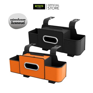 Eroro กล่องเก็บของในรถ อเนกประสงค์ ความจุขนาดใหญ่ กันน้ำ ทำค…