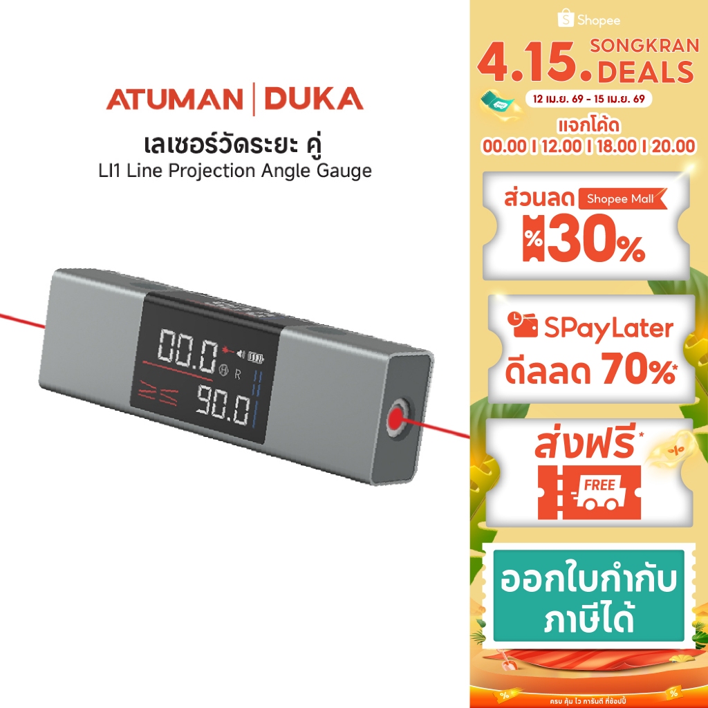 Duka Atuman LI1 Line Projection Angle Dual Laser เครื่องวัดมุมเลเซอร์ (เลเซอร์คู่/เลเซอร์เดี่ยว)
