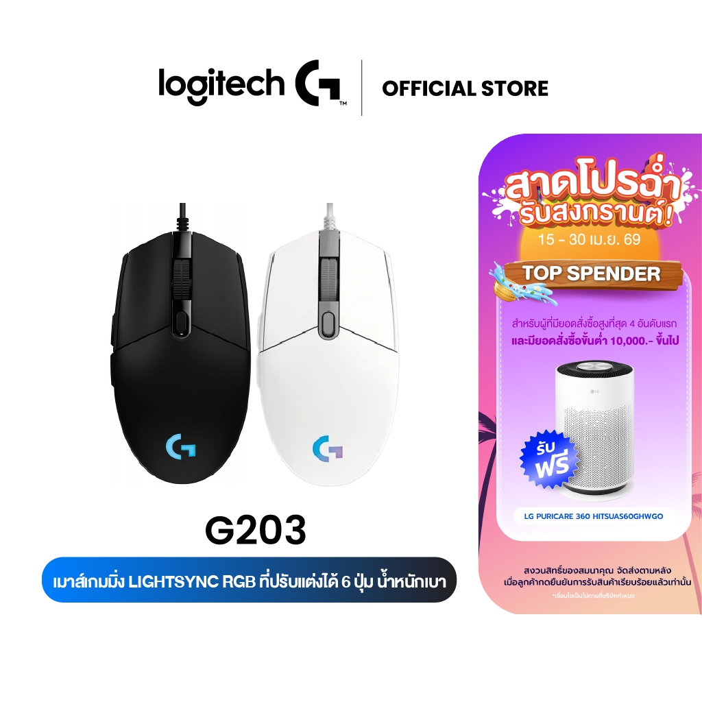 Logitech G203 LIGHTSYNC Wired Gaming Mouse (เมาส์เกมมิ่งไฟRGB 6ปุ่มตั้งโปรแกรมได้ เซนเซอร์แม่นยำ น้ำหนักเบา)