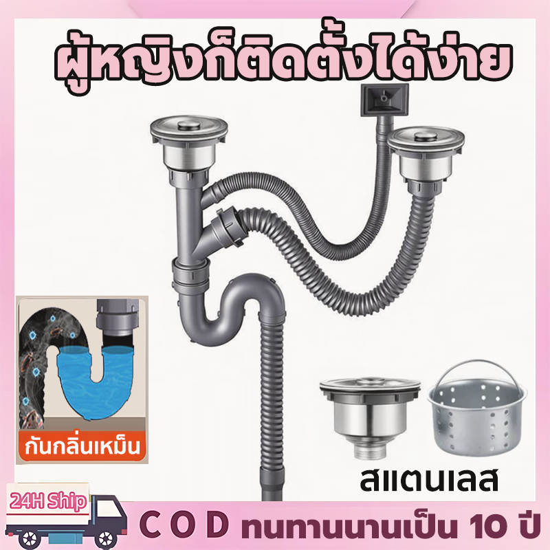 ✅กันหนูกัด✅ท่อน้ำทิ้ง ท่อน้ำทิ้งซิงค์ สำหรับซิงค์ล้างจาน ท่อน้ำทิ้งอ่างล้างจาน สายน้ำทิ้ง ชุดท่อน้ำทิ้ง ต่ออุณหภ