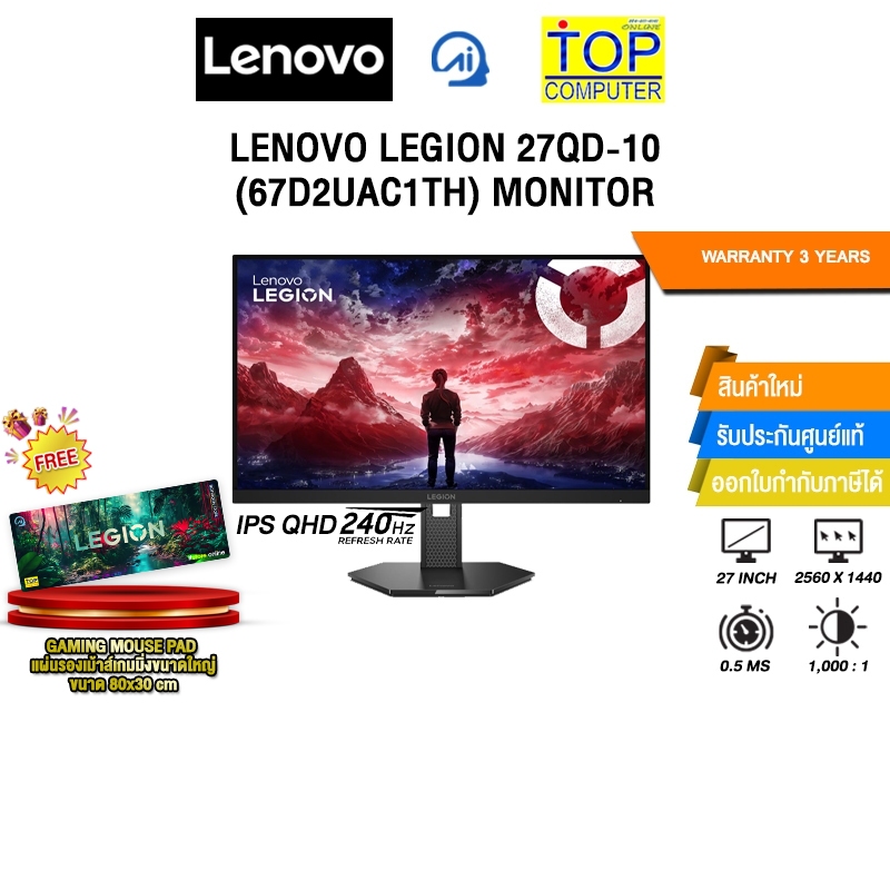 LENOVO LEGION 27QD-10 (67D2UAC1TH) MONITOR (IPS QHD 240Hz)/ประกัน 3 Years