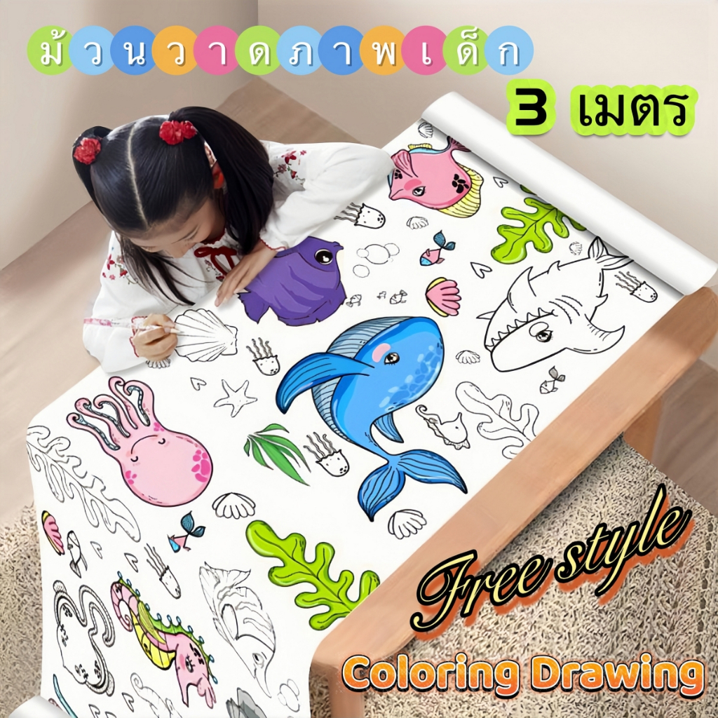 3 เมตร DIYม้วนกระดาษระบายสีสำหรับเด็ก โพสต์ระบายสี กระดาษวาดภาพและระบายสีสำหรับเด็ก กระดาษระบายสีแผ่นใหญ่ Coloring