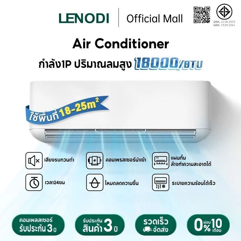 LENODI แอร์ติดผนัง ทำความเย็นเร็ว 30วินาที ประหยัดไฟ 2P ปริมาณลมมาก 28000/BTU ตั้งเวลาได้ 24 ชม. Air