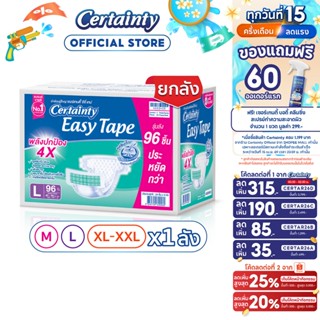 [เหลือ888โค้ดCERTAR26A+โค้ด Shopee] CERTAINTY EASY TAPE SUPE…
