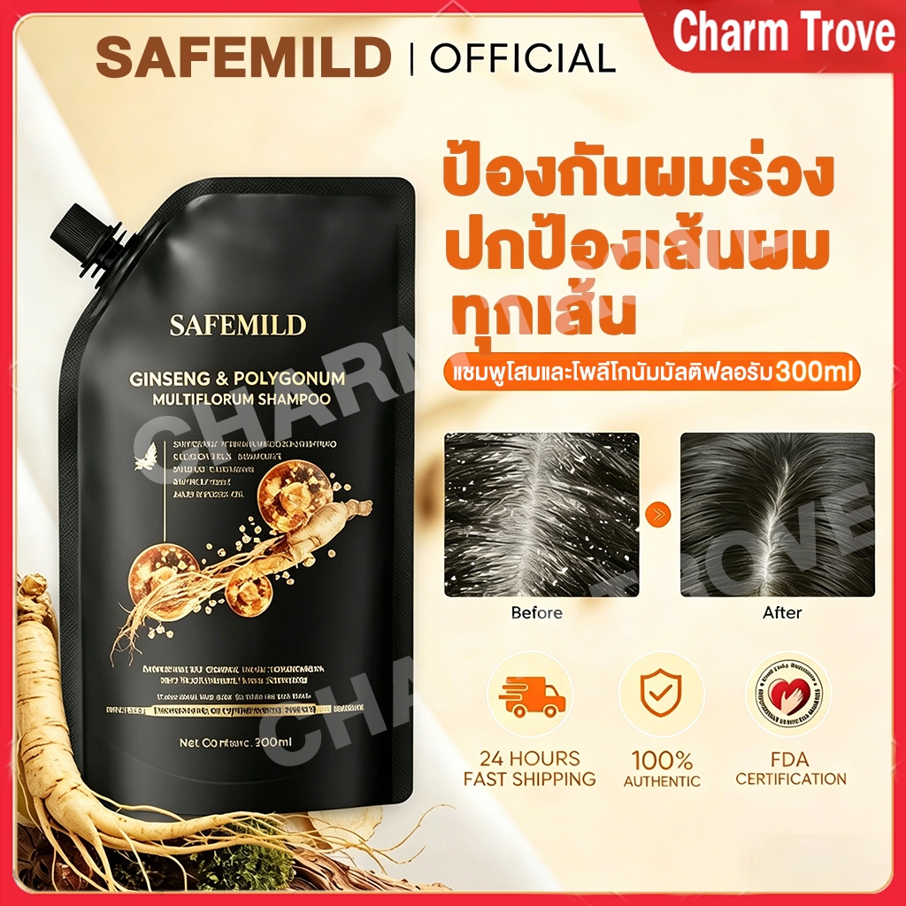 🔥COD🔥SAFEMILD แชมพูขจัดรังแค ยาสระผม ลดผมร่วง บรรเทาคันหนังศีรษะ บำรุงรากผมให้แข็งแรง 300ml
