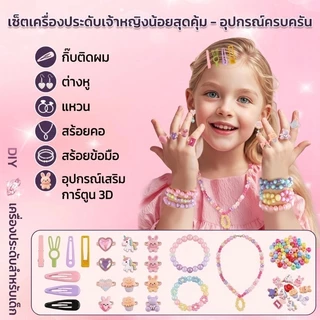 🌟 ชุดทำเครื่องประดับ ชุดร้อยลูกปัด DIY สร้อยคอ สร้อยข้อมือ แฮนด์เมด สำหรับเด็กผู้หญิง พร้อมอุปกรณ์ครบชุดและกล่องจัดเก็บ