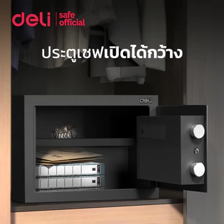 Deli ตู้เซฟ ตู้เซฟนิรภัย ล็อครหัสผ่านและกุญแจ เสียงสัญญาณเตือน แข็งแรง ทนไฟ รับประกัน 1 ปี Safe Box