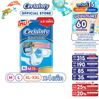 Certainty Tape ผ้าอ้อมผู้ใหญ่แบบเทป เซอร์เทนตี้ เทป ขนาดจัมโ…