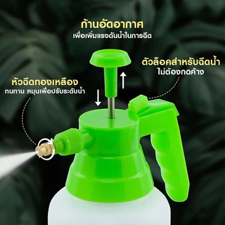 ถังพ่นยาแรงดัน 1L/1.5L/2L/3L กระบอกฉีดน้ำพลาสติกหนา พร้อมหัวฉีดทองเหลืองปรับฝอยได้ ใช้ได้กับปุ๋ย ยาฆ่าแมลง แอลกอฮอล์ สีส