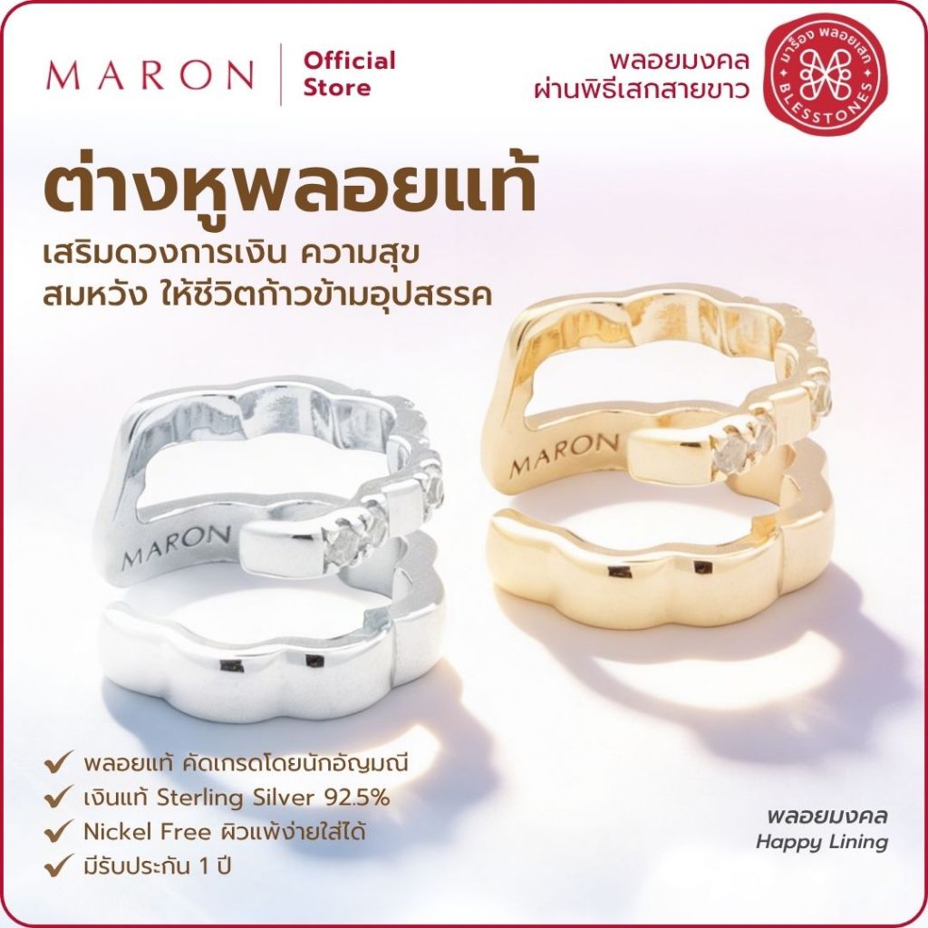 MARON ต่างหูพลอยเพทายขาวแท้ เสริมดวงการเงิน ดีไซน์ Double ของเส้นเคิร์ฟแห่งความสุข สำเร็จ | Happy Lining Double Earcuff