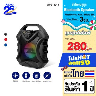 Asaki Bluetooth Speaker ลำโพงบลูทูธ ลำโพงไร้สาย แบบพกพา รุ่น…