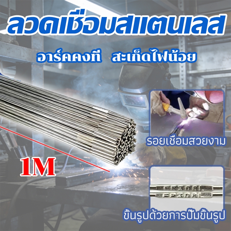 JW ER308L ลวดเชื่อมทิก อาร์กอนสแตนเลส สะเก็ดไฟน้อย แนวเชื่อมสวย 1.6/2.0/2.4mm  ใช้สำหรับการเชื่อมเติม งานซ่อมแซม