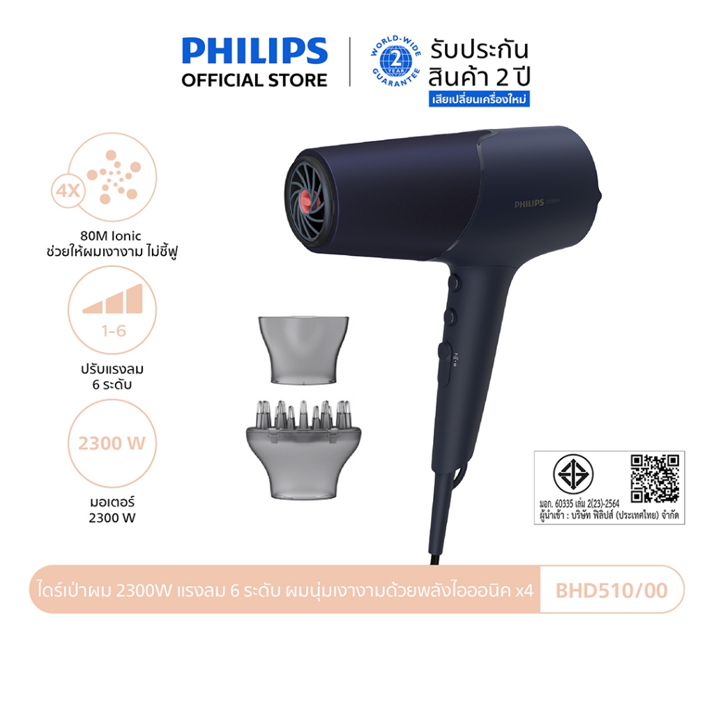 Philips ฟิลิปส์ ไดร์เป่าผม 2300W แรงลม 6 ระดับ ผมนุ่มเงางามด้วยพลังไอออนิค x4 รุ่น BHD510/00