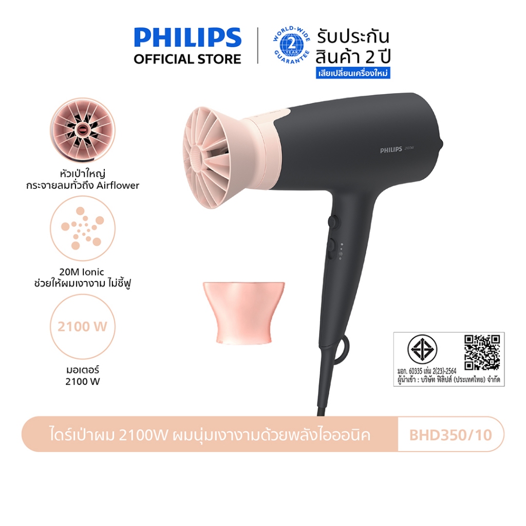 Philips ฟิลิปส์ ไดร์เป่าผม 2100W ผมนุ่มเงางามด้วยพลังไอออนิค รุ่น BHD350/10