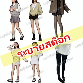 ถุงน่องกันหนาว5ถึง10℃ ถุงน่องปิดขาลาย ถุงน่องกันหนาว ยืดหยุ่…