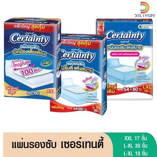 [ห่อ] แผ่นรองซับผู้ใหญ่ เซอร์เทนตี้ Certainty