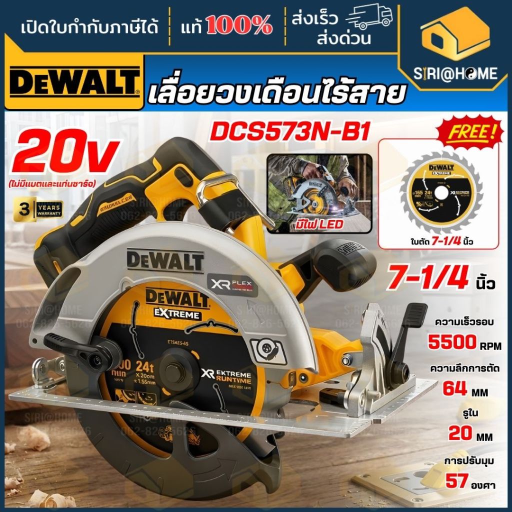🔥ส่งเร็ว ถูกสุด🔥DEWALT เลื่อยวงเดือนไร้สาย 7 นิ้ว รุ่น DCS573N-B1 (เครื่องเปล่า) เลื่อยวงเดือน เลื่อ