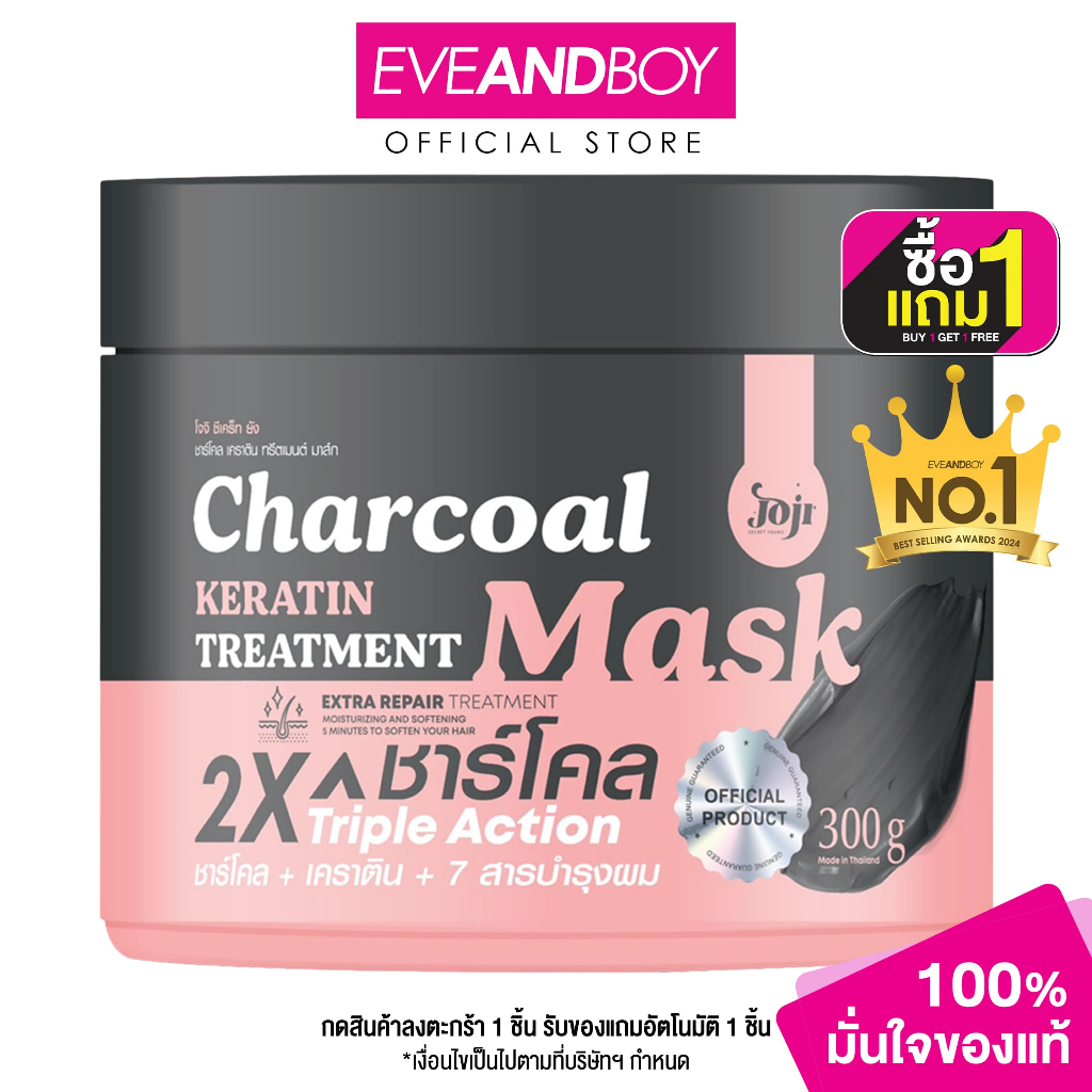 JOJI SECRET YOUNG - Charcoal Keratin Treatment Mask (300g.) ทรีทเม้น หมักผม เคราติน