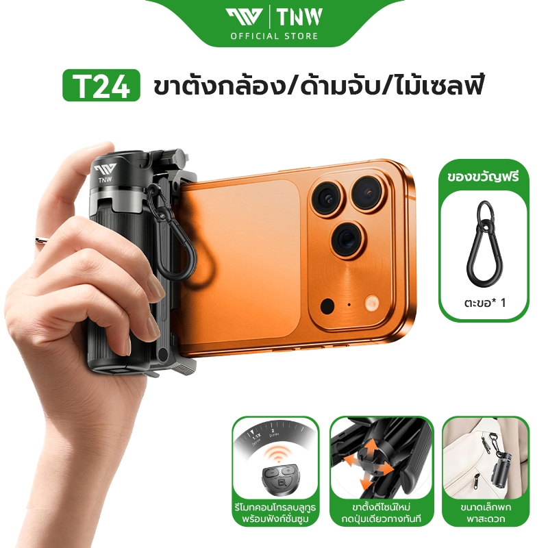 TNW T24 ไม้เซลฟี่ขนาดเล็ก หมุน 360° Mini ไม้เซลฟี่ รีโมทบลูทูธซูม ไม้เซลฟี่กันสั่น ยืดหดได้ ขาตั้งกล้องมือถือ ไฟLED