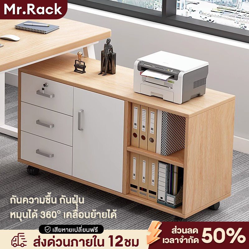 MR ตู้เก็บของ ตู้เก็บเอกสาร สไตล์โมเดิร์น บ้าน สำนักงาน ตู้ลิ้นชักล็อคได้มีล้อ เคลื่อนย้ายได้
