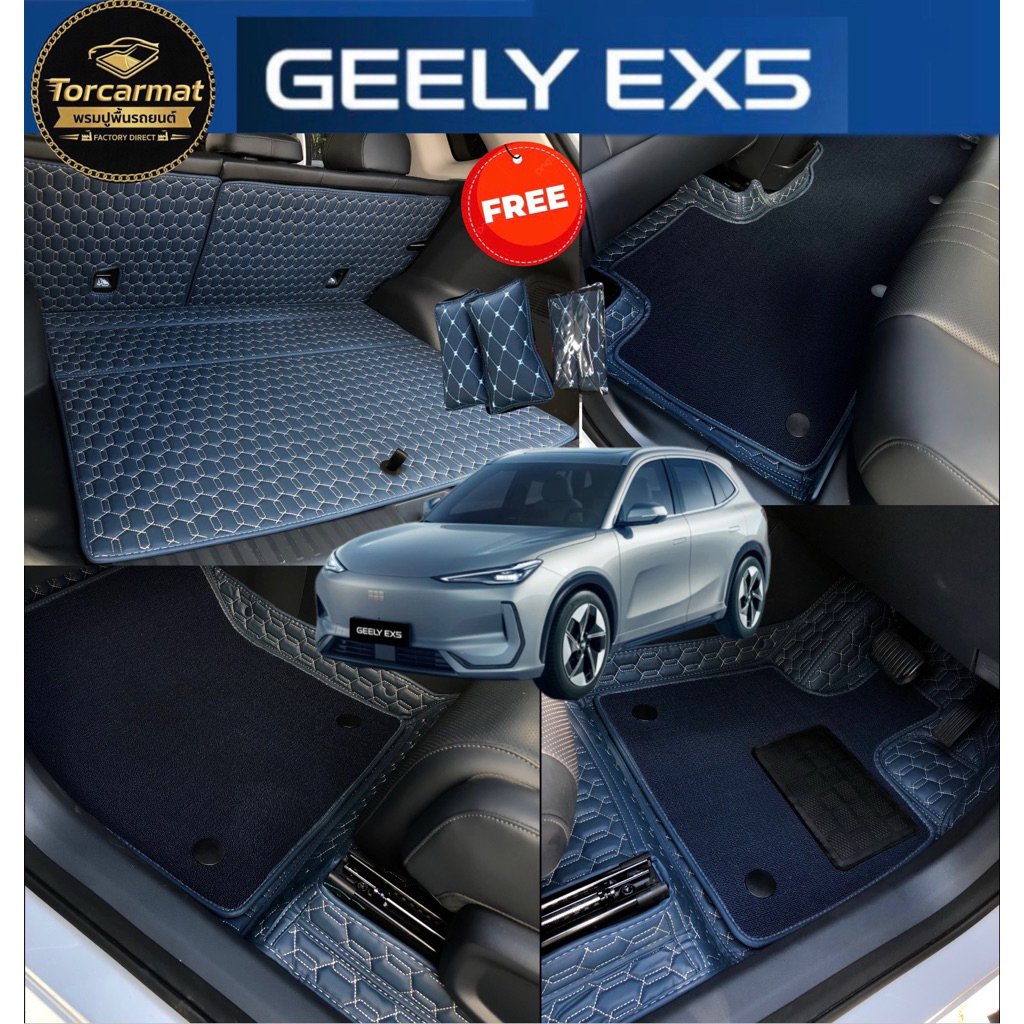 ฟรี(!!หมอน+เบลท์+ที่รองเเขน)GEELY EX5(พรมรถยนต์เกรดโรงงาน มีสีมากกว่า55แบบ(สินค้าพร้อมส่ง)