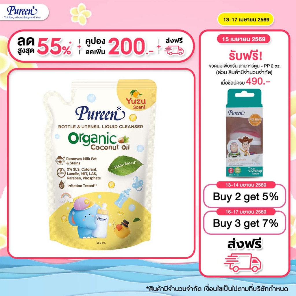 [1 ชิ้น] Pureen เพียวรีน น้ำยาล้างขวดนมและภาชนะสำหรับเด็ก สูตรออร์แกนิค กลิ่นส้มยูซุ รีฟีล 550 มล.