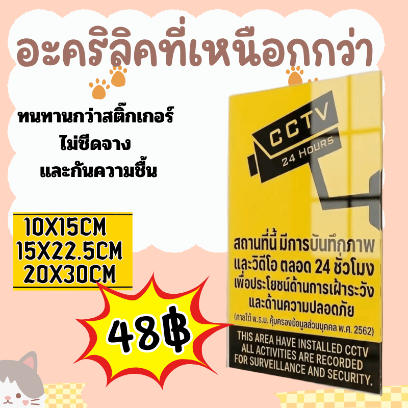 (แผ่นอะคริลิค)กล้องวงจรปิป้าย อะคริลิกมีความโดดเด่นและมีพื้นผิวที่แข็งแรงทนทาน ทำให้มองเห็นได้ง่ายในทันที!