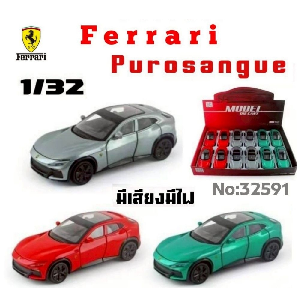 โมเดลรถเหล็ก Ferari Purosangue สเกล 1:32 (ยาวประมาณ15cm) มีเสียงมีไฟ