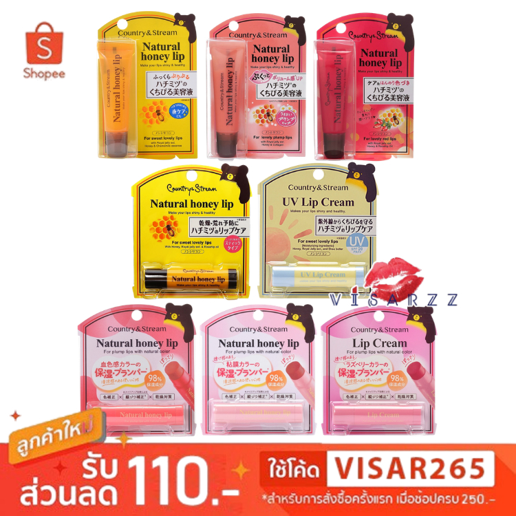 Country & Stream Natural Honey Lip ลิปหมี ขวัญใจน้องญาญ่า บำรุงริมฝีปากด้วยน้ำผึ้งและนมผึ้ง ให้ริมฝี