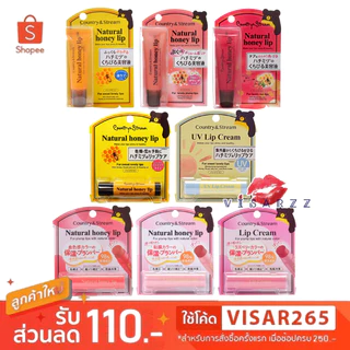 Country & Stream Natural Honey Lip ลิปหมี ขวัญใจน้องญาญ่า บำรุงริมฝีปากด้วยน้ำผึ้งและนมผึ้ง ให้ริมฝีปากนุ่มชุ่มชื่น
